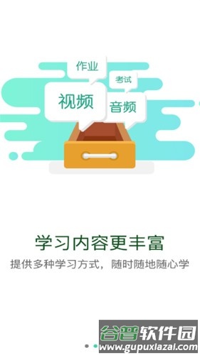 应急管理干部网络学院官方版截图3