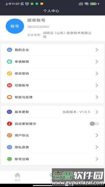 润吧云企业版app2