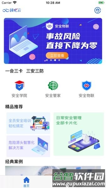 润吧云企业版app截图4