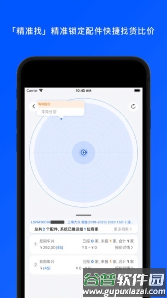 汽配码头截图1