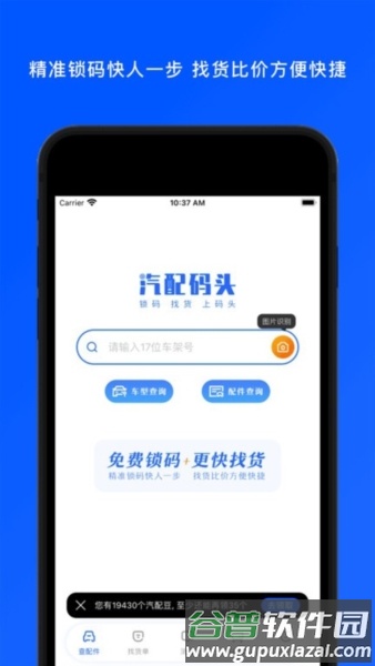 汽配码头截图4