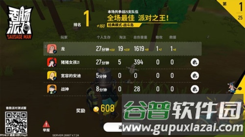 香肠派对捡空投的方法与技巧7