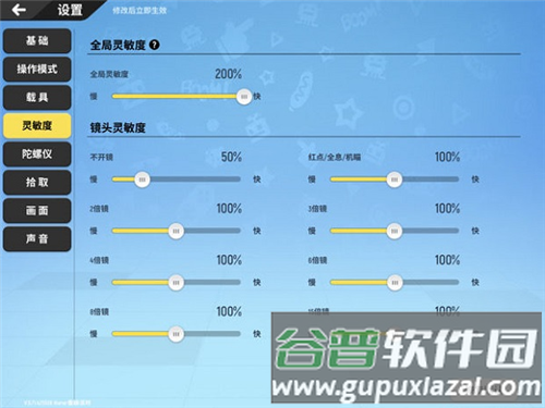 战斗岛免费版灵敏度怎么调最稳1