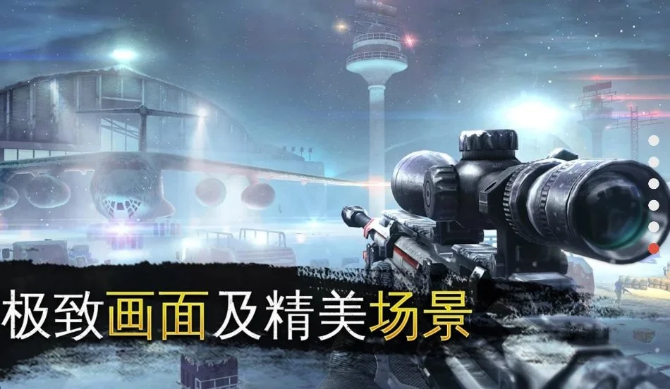 炽热狙击手游下载