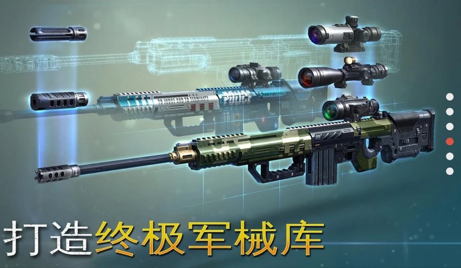 炽热狙击最新版本截图2
