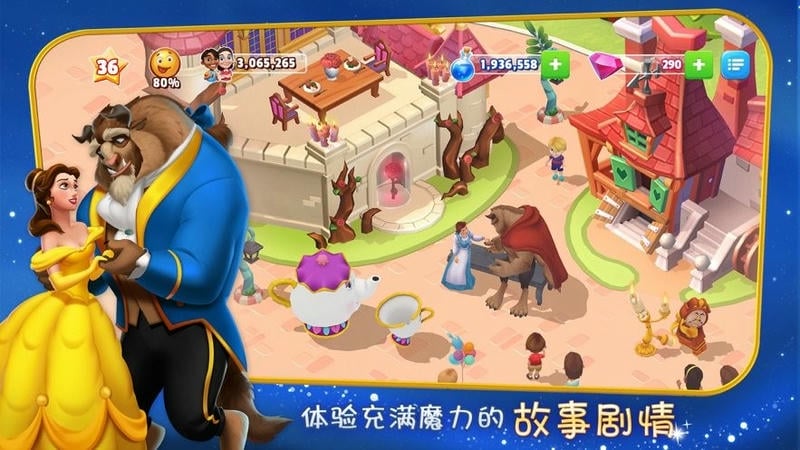 迪士尼梦幻乐园最新版截图2