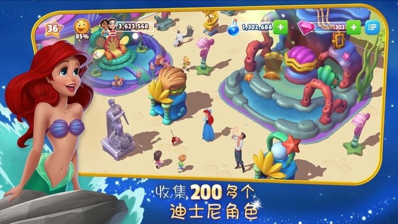 迪士尼梦幻乐园最新版截图3
