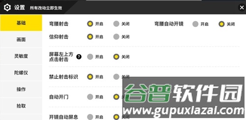 香肠派对灵敏度设置