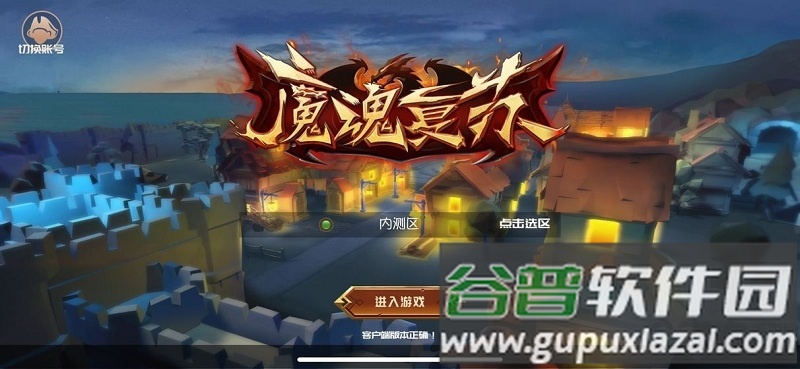 魔魂复苏单机游戏截图3