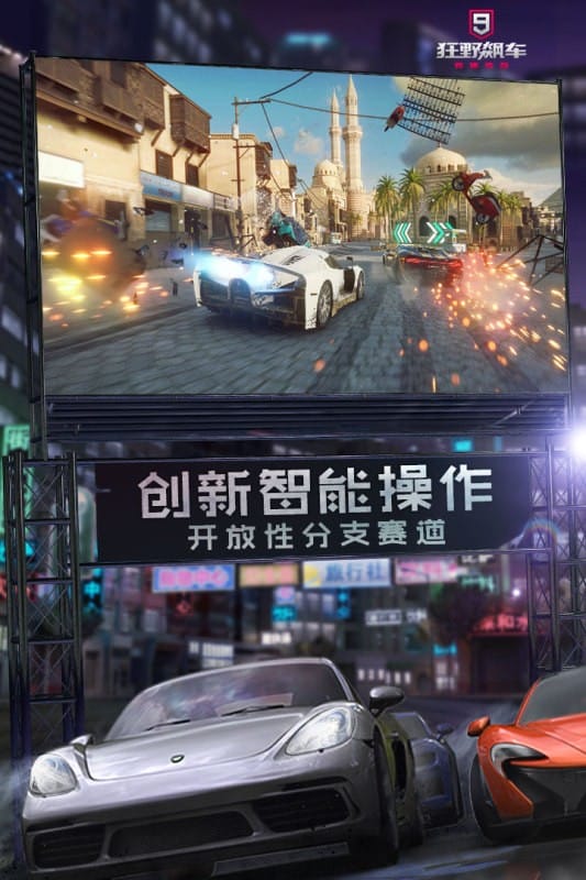 狂野飙车9离线版(Asphalt 9)截图1
