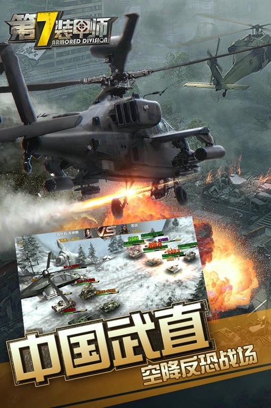 第7装甲师手机版截图1