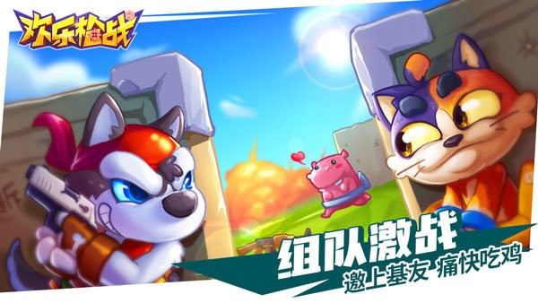 欢乐枪战正式版截图2