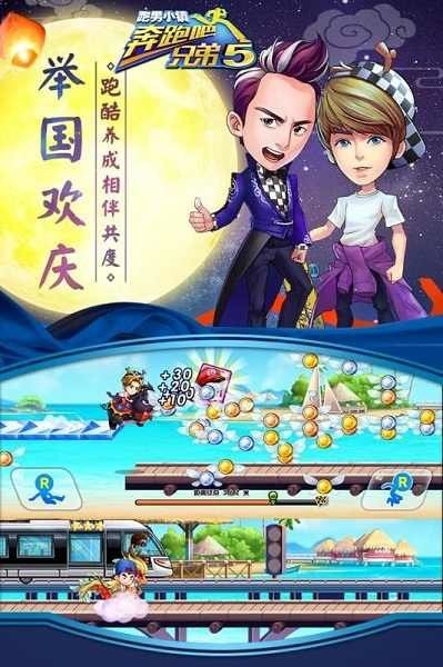 奔跑吧兄弟5跑男小镇无限钻石版 奔跑吧兄弟5跑男小镇破解版