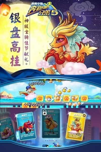 奔跑吧兄弟5跑男小镇无限钻石版截图1