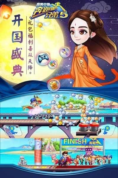 奔跑吧兄弟5跑男小镇无限钻石版截图2