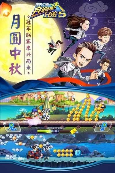 奔跑吧兄弟5跑男小镇无限钻石版截图3