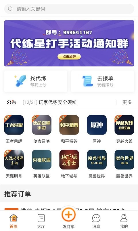 代练星app截图1