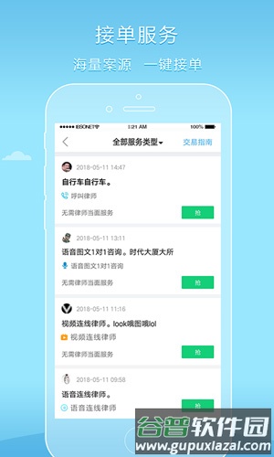 好律师律师版手机版截图1