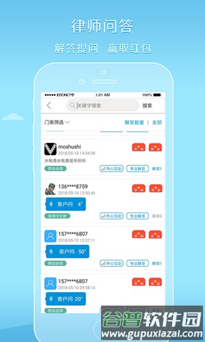 好律师律师版手机版截图2