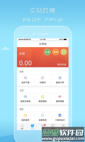 好律师律师版手机版截图3