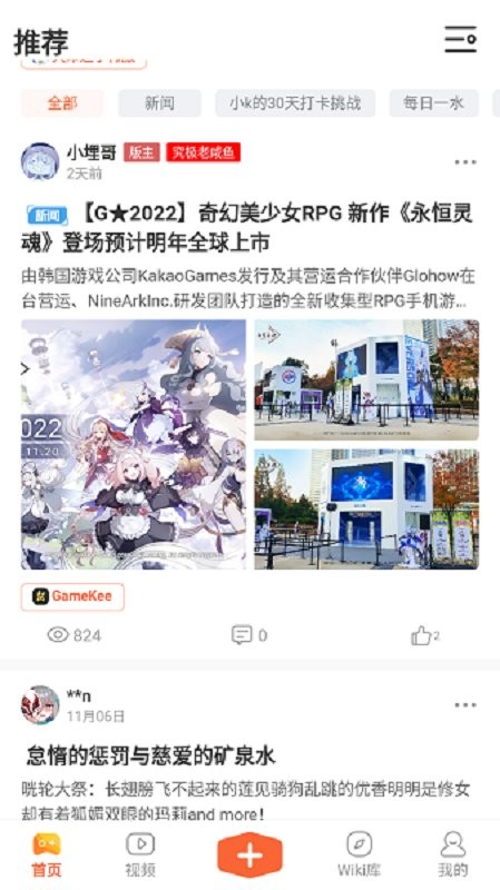 gamekee客户端app下载