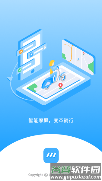 小摩骑行app截图1