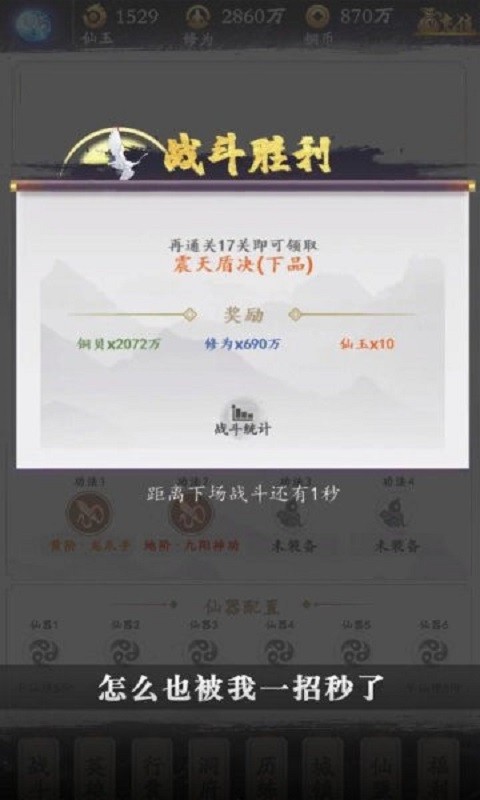 修仙者的日常游戏下载