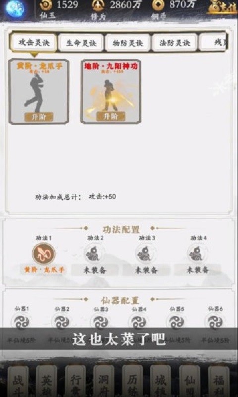 修仙者的日常手游截图1