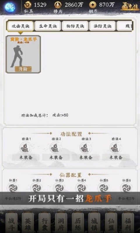 修仙者的日常手游截图2