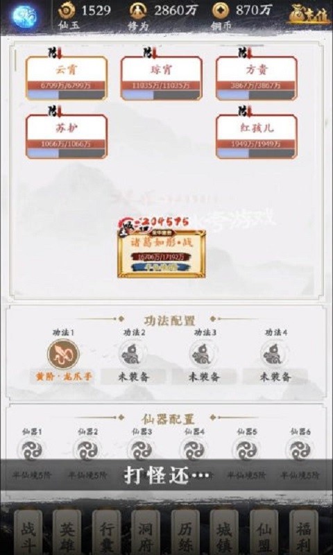 修仙者的日常手游截图4