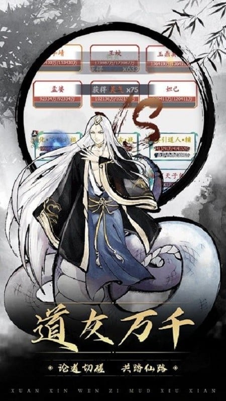 神魔仙逆文字游戏截图1