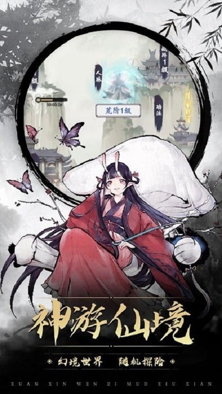 神魔仙逆文字游戏截图2