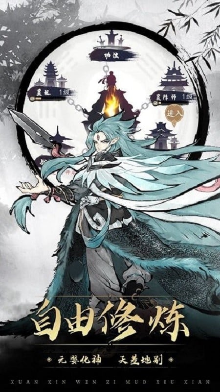 神魔仙逆文字游戏截图5