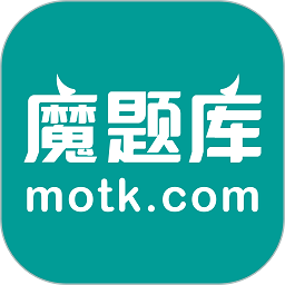 魔题库学生版软件v7.8.0