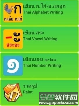 ThaiAlphabet最新版