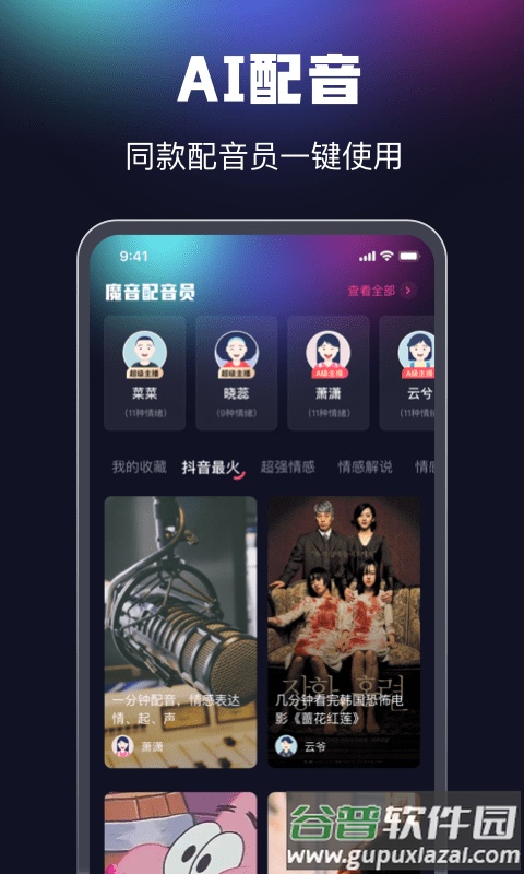 魔音配音软件截图2