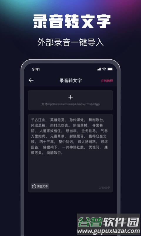 魔音配音软件截图3