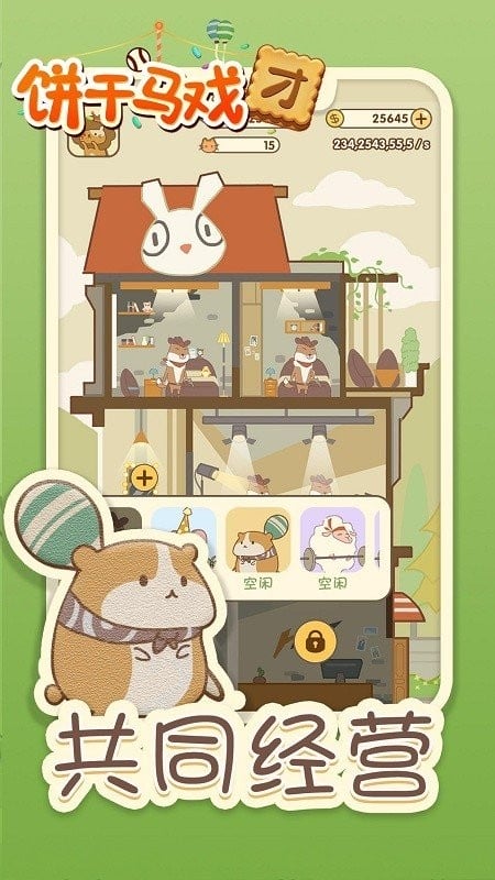 饼干马戏团免广告截图1
