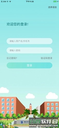 梅州外语实验app截图1