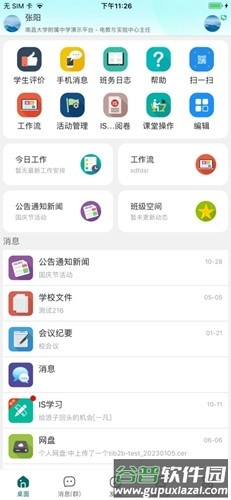 梅州外语实验app截图2