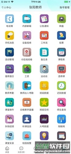 梅州外语实验app截图3