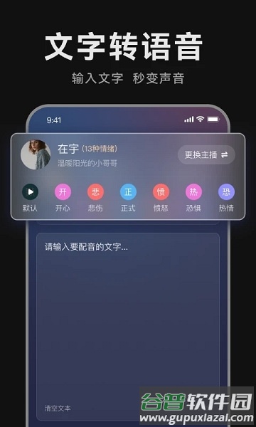 魔音配音神器软件截图1