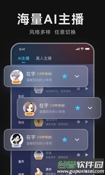 魔音配音神器软件截图2
