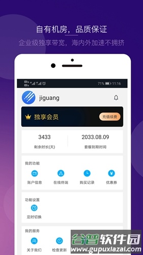 极光代理IP加速器app图片1
