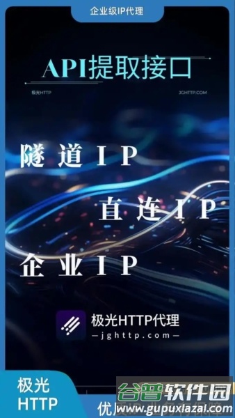 极光代理IP加速器app图片2