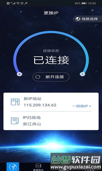 极光代理IP加速器app图片3