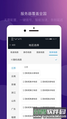 极光代理IP加速器app截图2