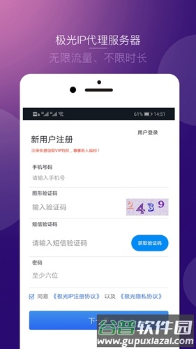 极光代理IP加速器app截图4