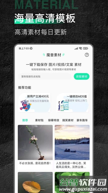 魔音素材官方版截图1