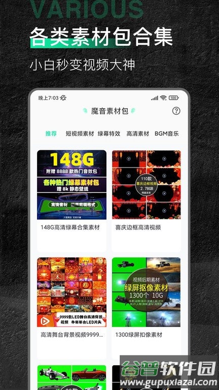 魔音素材官方版截图3
